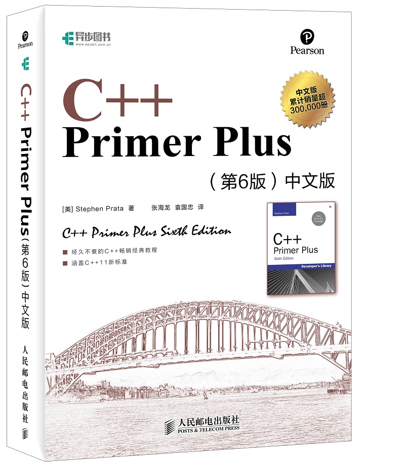 C++ Primer Plus（第6版 中文版） [C++ Primer Plus]