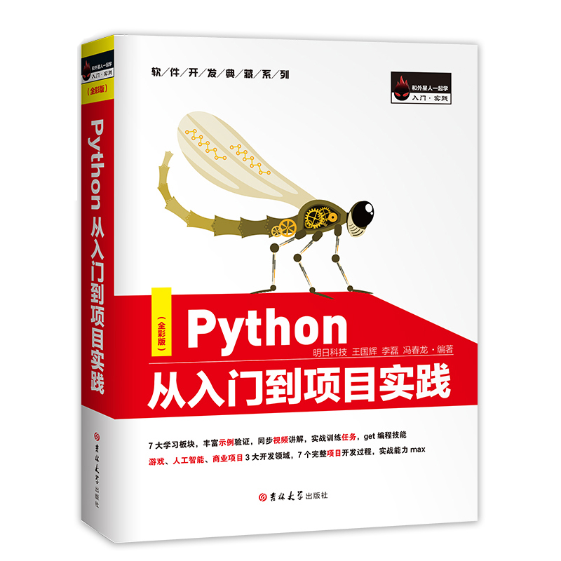 Python从入门到项目实践（全彩版）