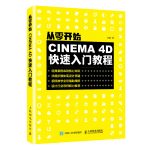 Cinema 4D R19从入门到精通/清华社“视频大讲堂”大系·CG技术视频大讲堂